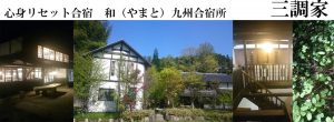 三調家タイトル画像