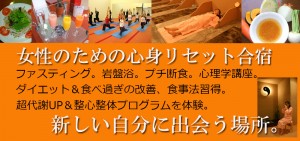 リセット合宿の案内