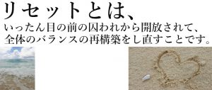 リセットイメージ画像