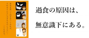 過食の原因イメージ