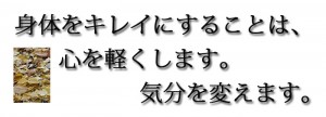 身体をキレイにすることは、