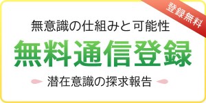 無料通信登録