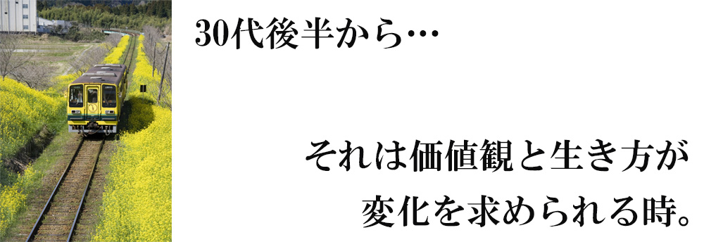 30代後半から、