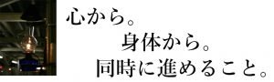 心から身体からイメージ