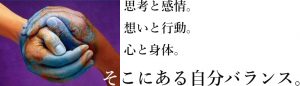 自分バランスイメージ画像